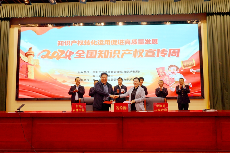 我校與羅山縣簽署知識產權戰略合作協議，開啟成果轉化新篇章